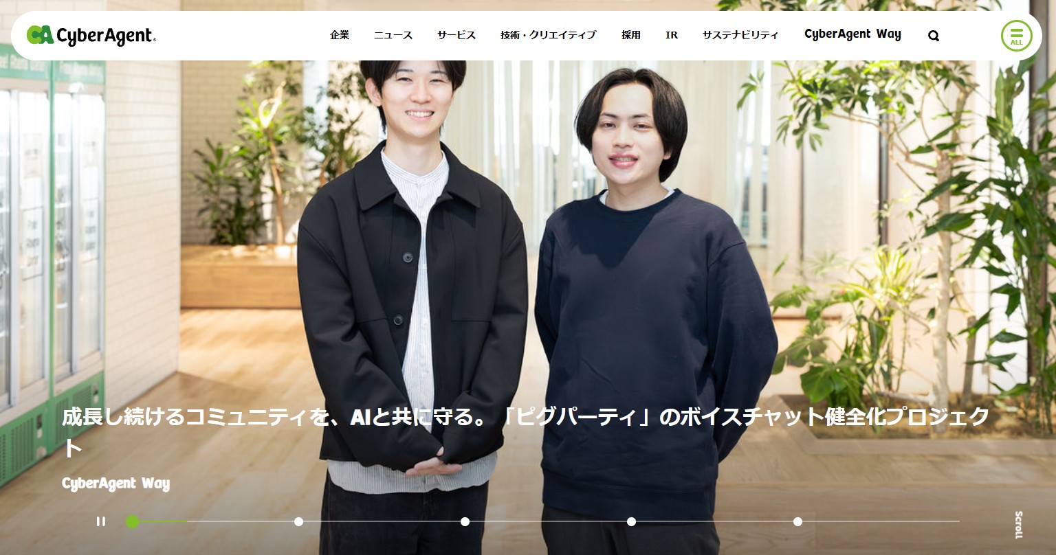 株式会社サイバーエージェント