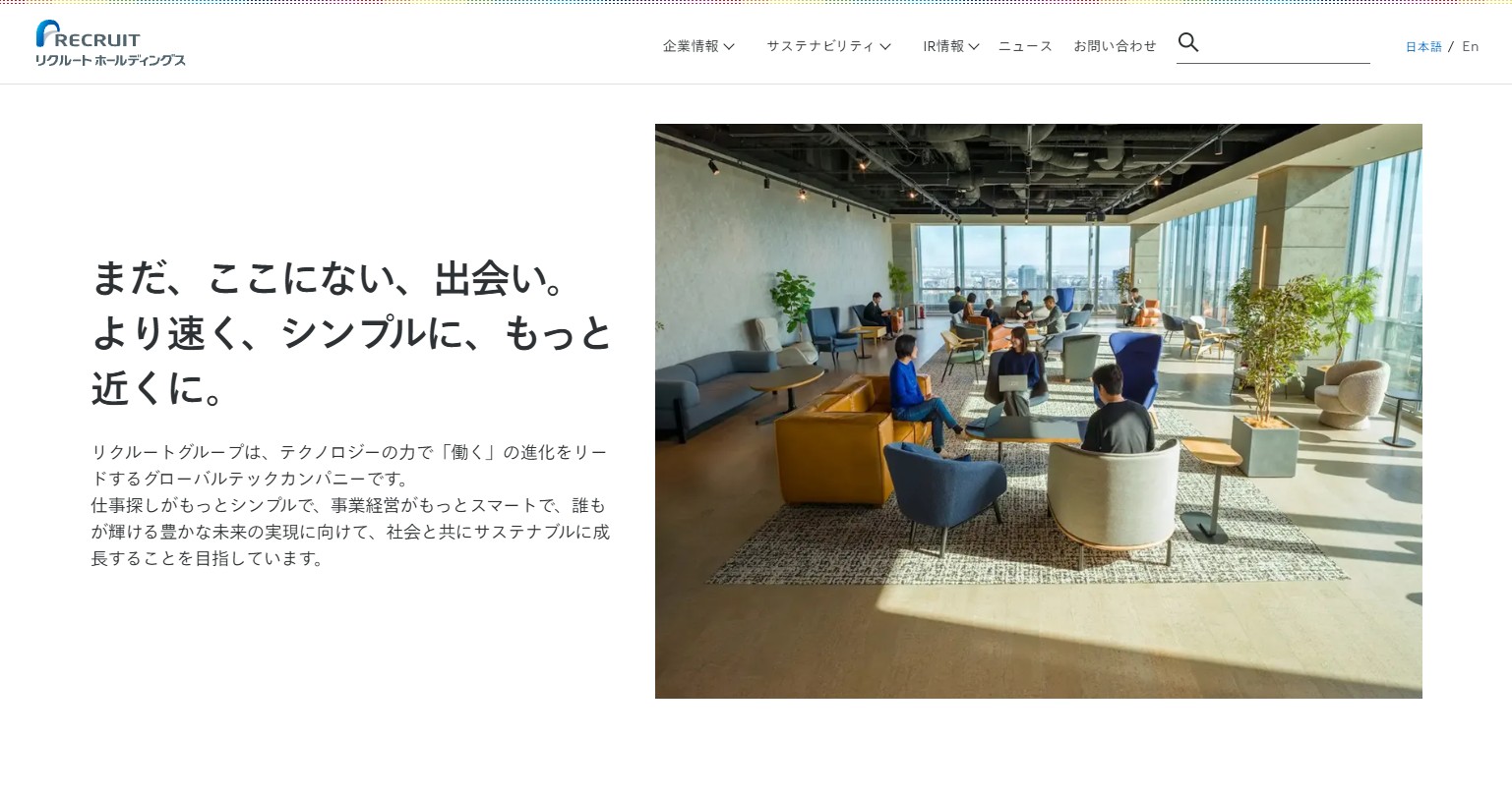 株式会社リクルートホールディングス