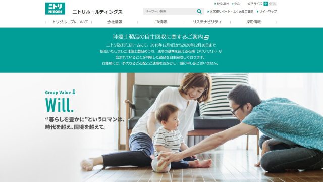 株式会社ニトリホールディングス